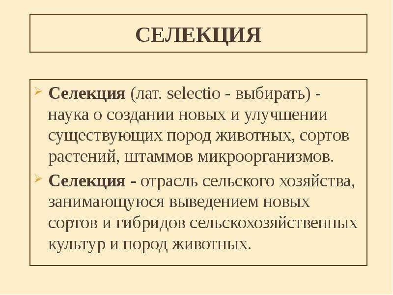 Перспективы селекции как решение глобальных экологических проблем проект по биологии