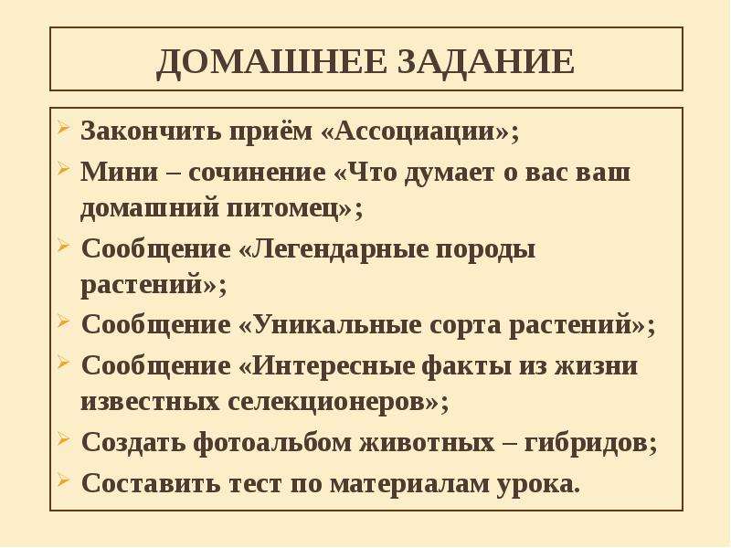 Перспективы селекции как решение глобальных экологических проблем проект по биологии