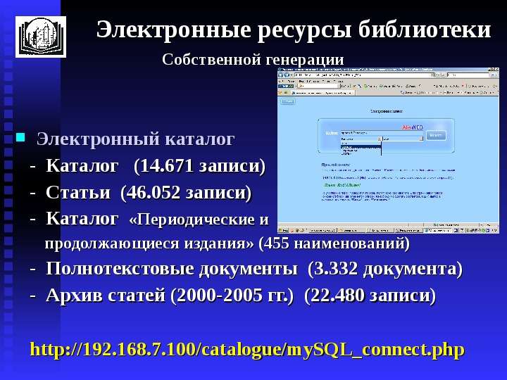 Регистрация электронных ресурсов. Электронные ресурсы. Электронный ресурс в библиотеке это. Информационные ресурсы библиотеки. Электронные краеведческие ресурсы библиотек.