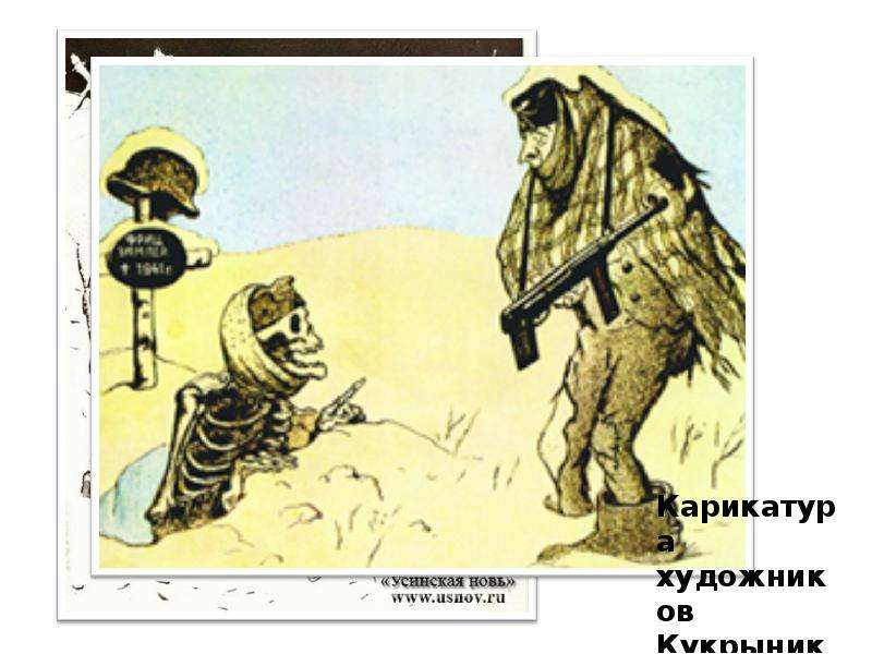 Книга карикатур. Карикатурист художник боев. Карикатура Кукрыниксов на словах фразы а на деле базы.