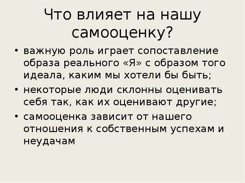 Влияет ли самооценка на поведение человека. Доклад самооценка. Эссе самооценка. Роль самооценки в жизни человека. Роль самооценки в жизнедеятельности личности.