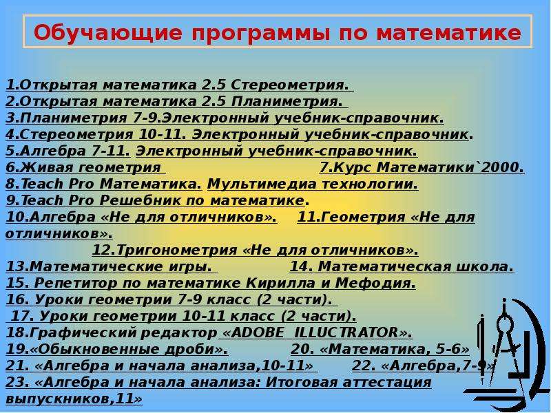 Первый урок алгебры в 10 классе презентация. Виды деятельности на уроке математики. Деятельности на уроке алгебры. Программа обучения по алгебре 9 класс. 5 Класс математика открытые уроки.