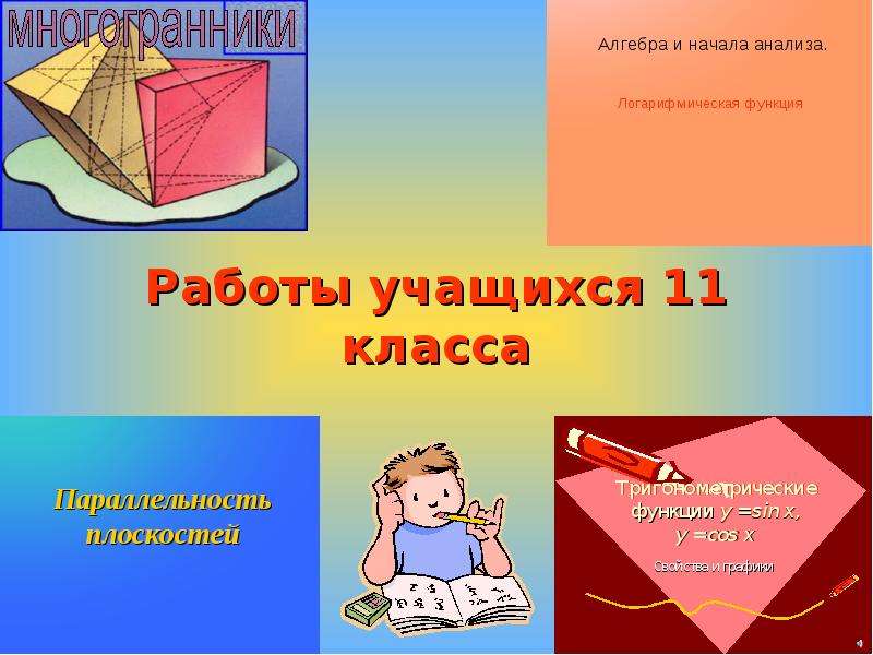 Первые уроки алгебры 11 класс презентация