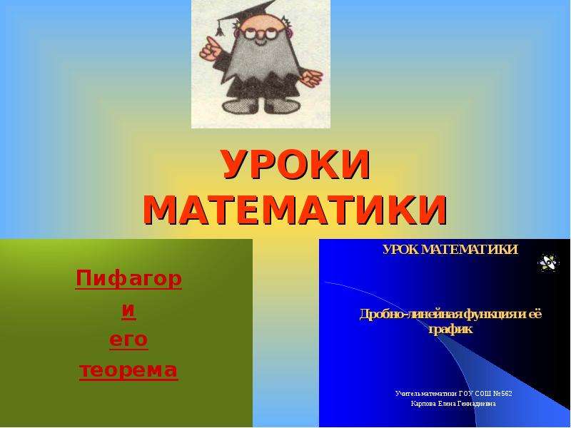 Первые уроки алгебры 11 класс презентация