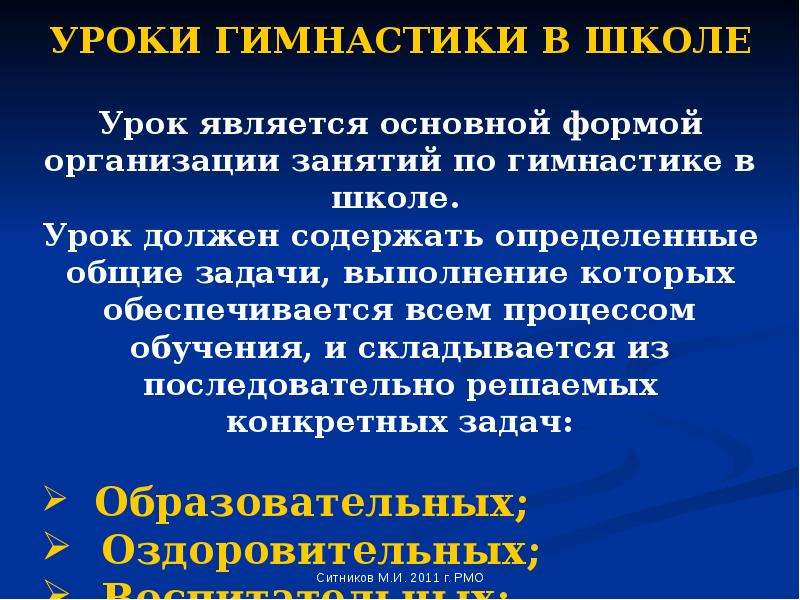 Урок является. Гимнастика в школе презентация. Гимнастика в школе доклад. Задачи гимнастики в школе. Презентация на тему Школьная гимнастика.