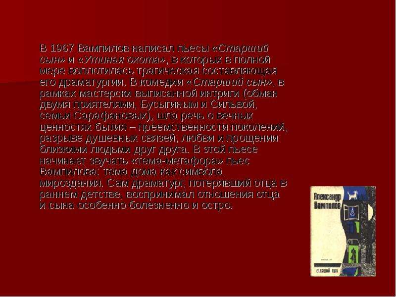 Пьеса старший сын краткое содержание. Вампилов особенности драматургии. Краткое содержание пьесы старший сын. Вампилов старший сын краткий анализ. Вампилов старший сын иллюстрации.