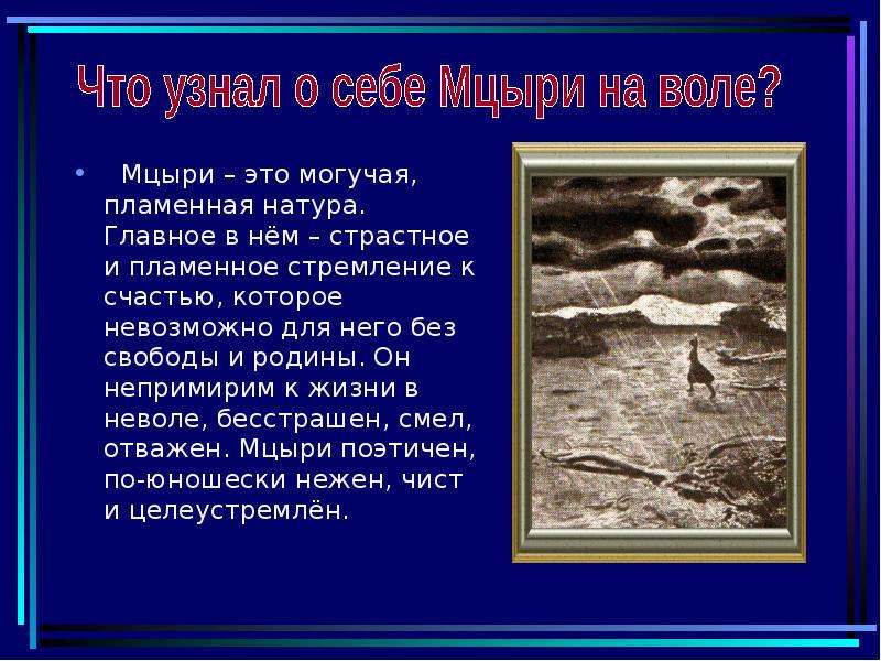 В чем видит счастье мцыри. Мцыри презентация. Презентация на тему Мцыри. Родина Мцыри. Мцыри презентация к уроку.