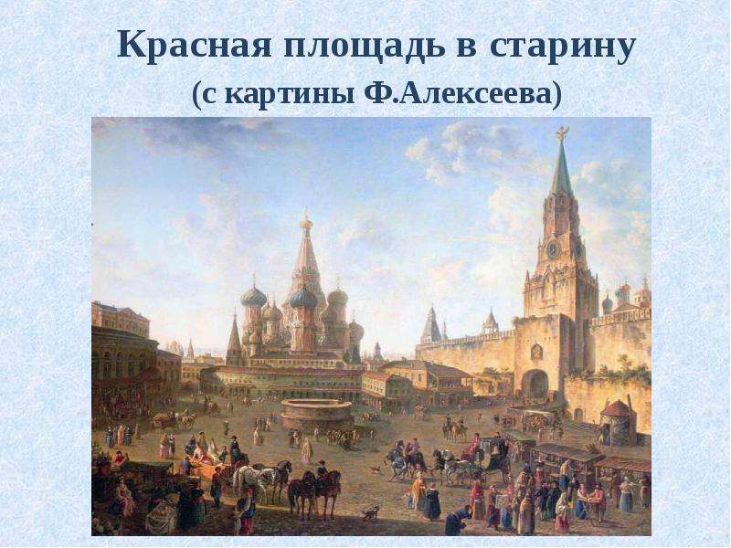 Путешествие по москве московский кремль 2 класс конспект урока и презентация