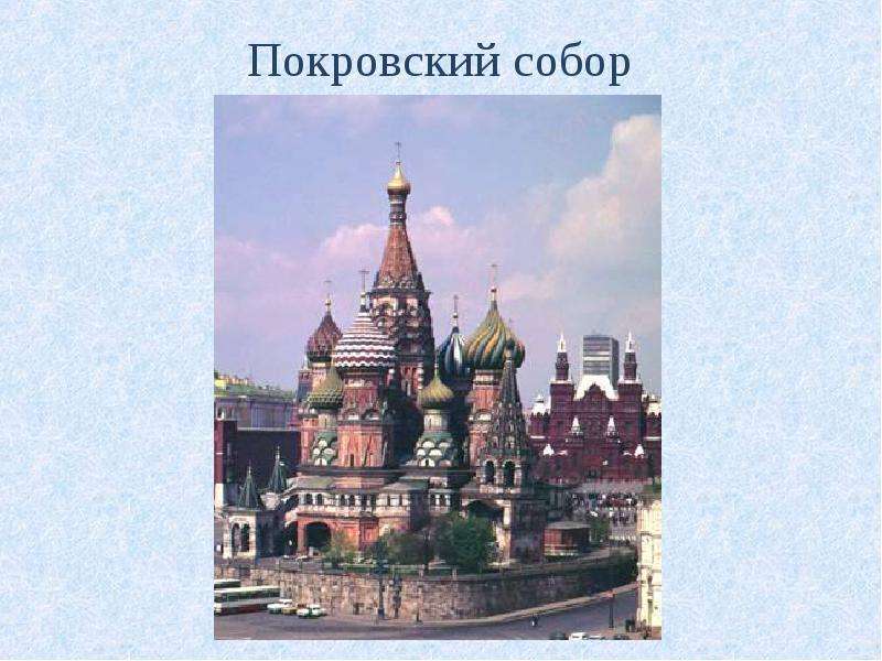 Видео путешествие по москве презентация 2 класс окружающий мир плешаков