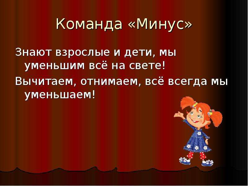 Слово минус для команды. Эмблемы на КВН по математике команда минус.