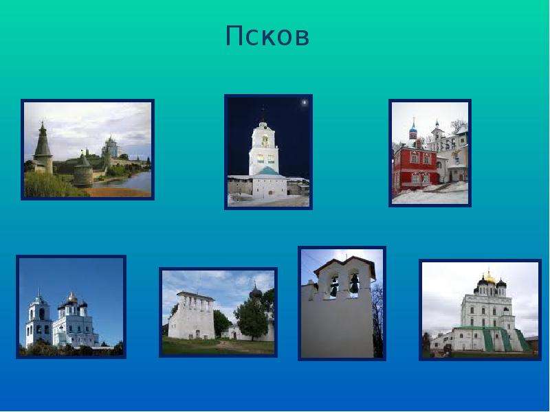 Проект города псков