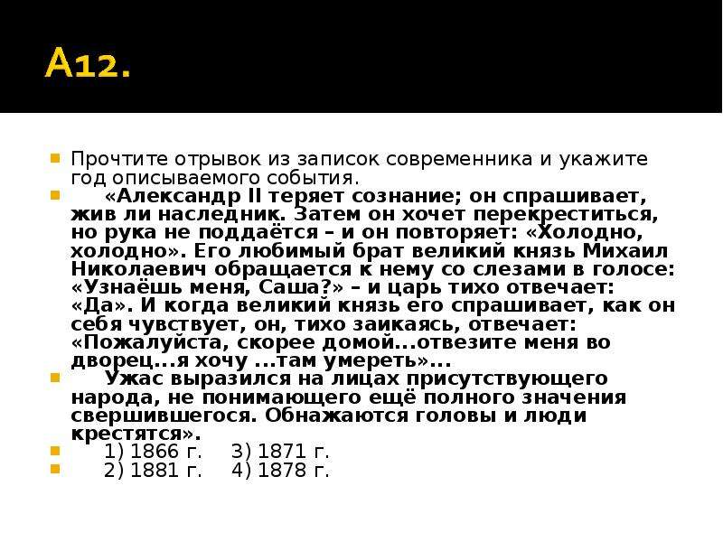 Прочитайте отрывок из манифеста и укажите. Прочтите отрывок из записок современника. Отрывок Записки современника. Прочитайте отрывок из записок современника событий. Укажите современников.