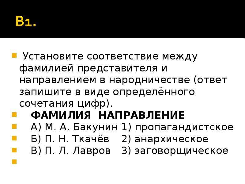 Почему ответ 4. Установите соответствие между фамилиями представителей. Установите соответствие между фамилиями представителей культуры. Установите соответствие между объектом и его направлением. Установите соответствие между оператором и его названием.