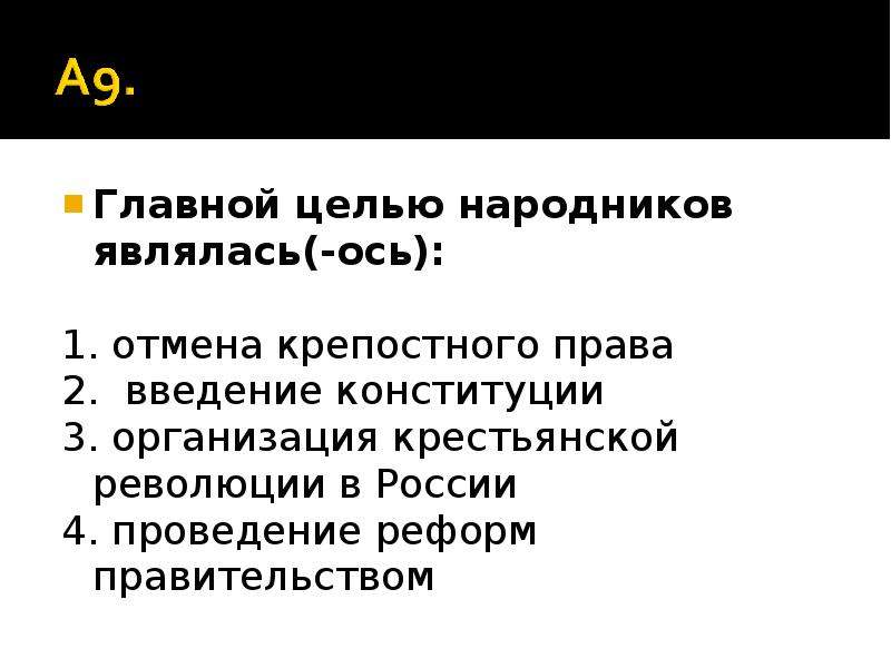 Проект террор народников цели результаты отношение современников