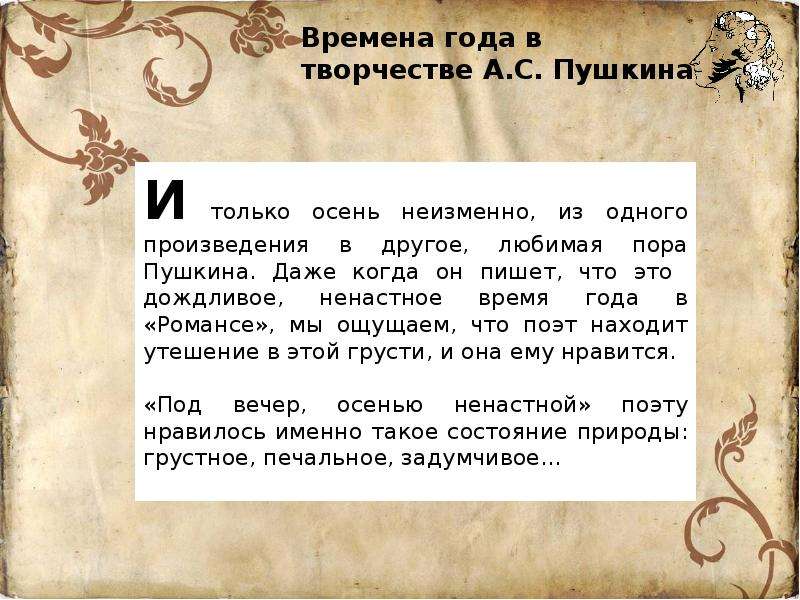 Эссе мой пушкин. Времена года в творчестве Пушкина. Времена года в поэзии Пушкина. Сочинение по творчеству Пушкина. Пушкин любимое время года.