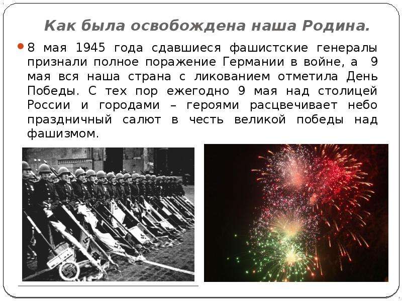 Презентация по теме вов 1941 1945 гг