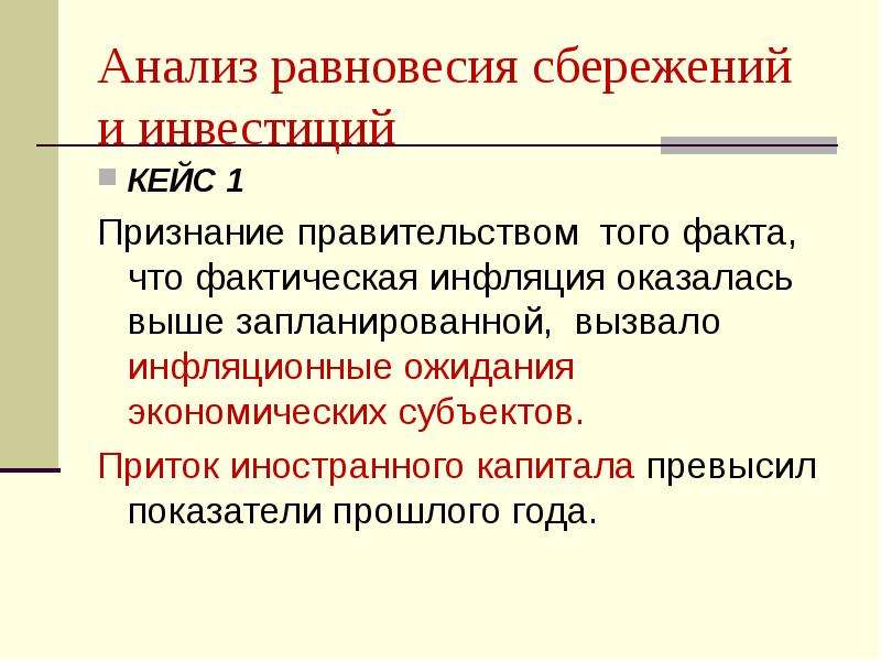 Признание правительств. Исследование равновесия. Равновесный анализ. Равновесные сбережения формула. Принцип равновесного анализа.