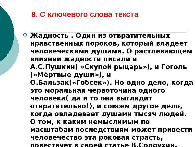 Слово падкий. Жадность это определение. Жадность один из человеческих пороков. Определение слова жадность. Примеры алчности в литературе.