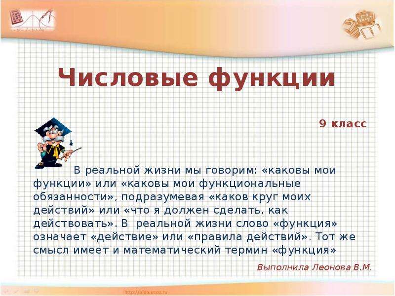 Числовые функции презентация