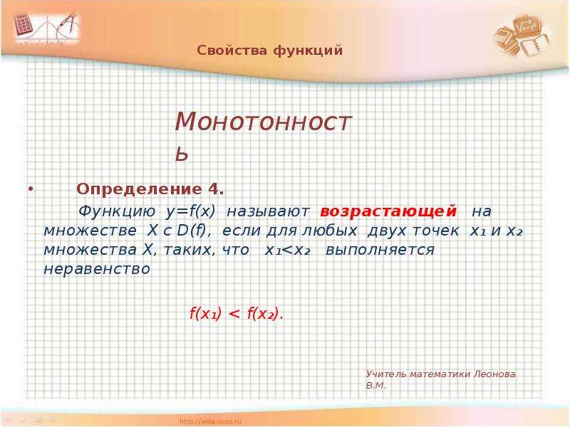 Числовые функции. Числовые функции 9 класс. Определение числовой функции 9 класс. Функцию y f x называют возрастающей на множестве x. Числовая функция Карину в.