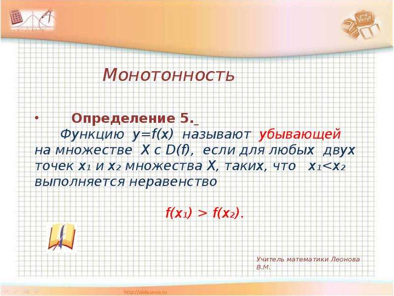 Числовая функция. Числовые функции примеры. Числовые функции 9 класс. Дать определение числовой функции. Определение функции 9 класс.