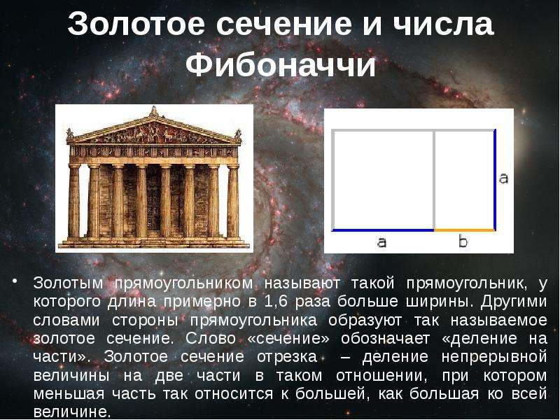 Презентация на тему числа фибоначчи