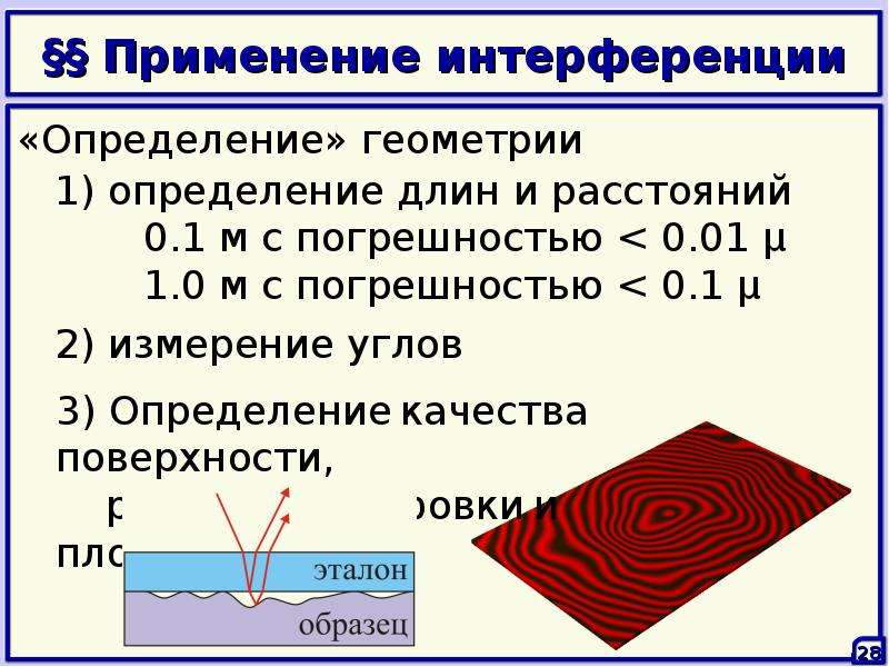 Интерференция волн физика 11 класс презентация