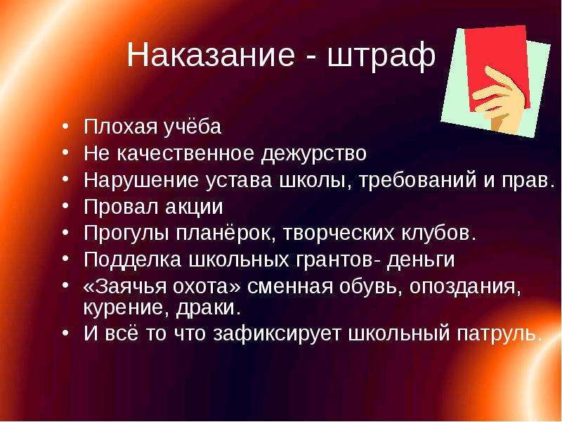 Нарушение устава. Нарушение устава школы. Меры наказания за нарушения устава школы. Нарушение устава школы учеником. Нарушение устава школы примеры.