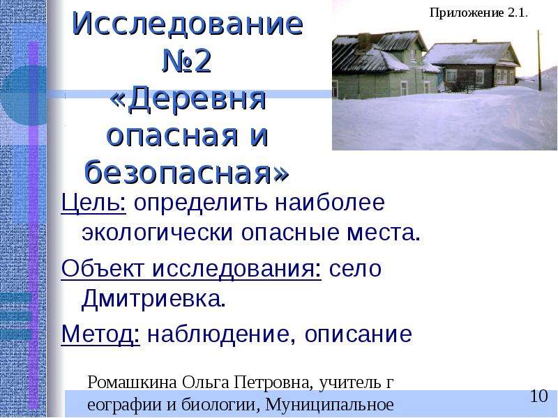 Города обследование. Опасности в городе и селе таблица. Какие опасности есть в селе. Опасные места в деревне. Опасности города и села.