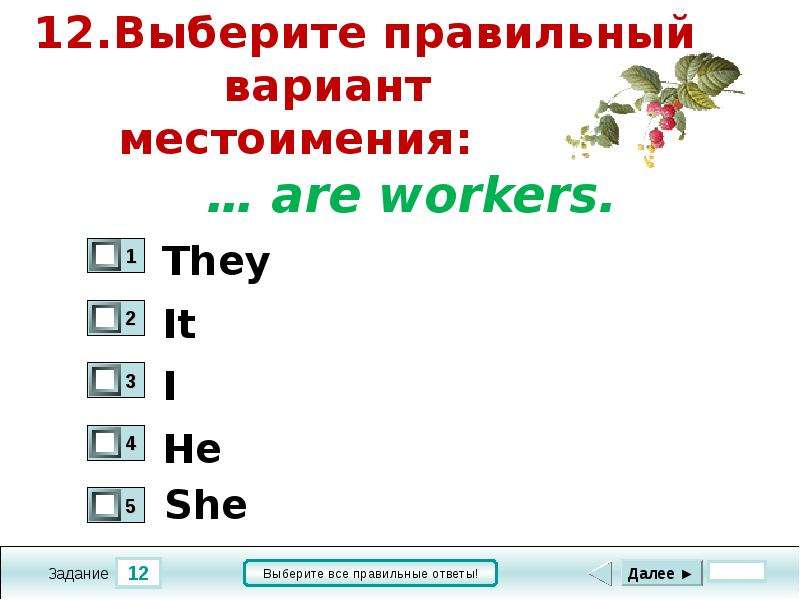 Русский язык 4 тесты местоимения. Проверочная работа презентация. Тест местоимение 4 класс. Тест по местоимениям 6 класс с ответами. Проверочная работа местоимение 4 класс.