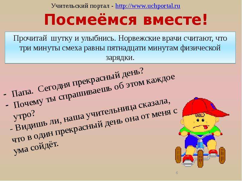 День смеха презентация