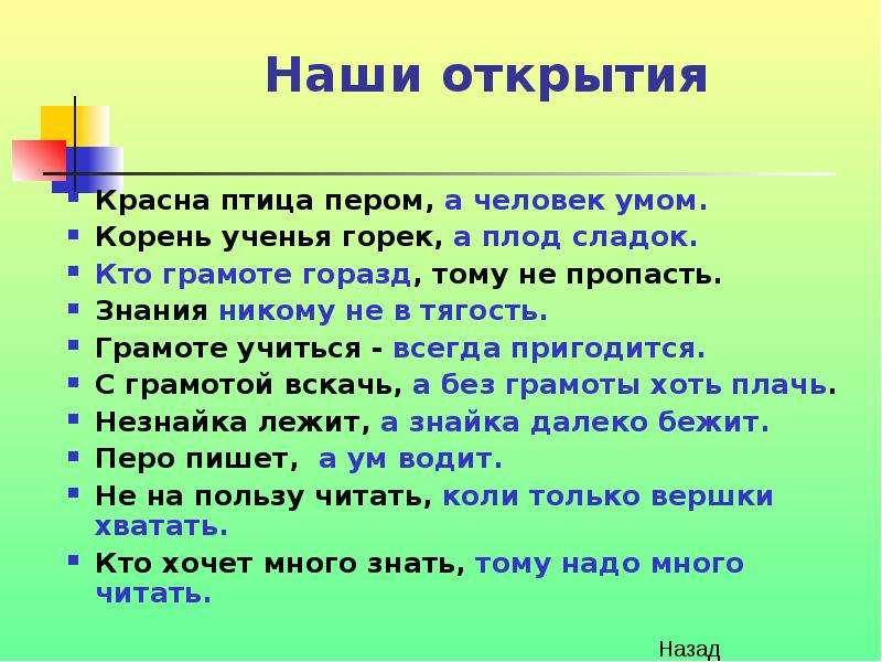 Учения плод сладок. Пословица кто грамоте горазд. Пословица красна птица пером а человек умом. Пословица красна птица пером. Красна птица пером а человек ученьем.