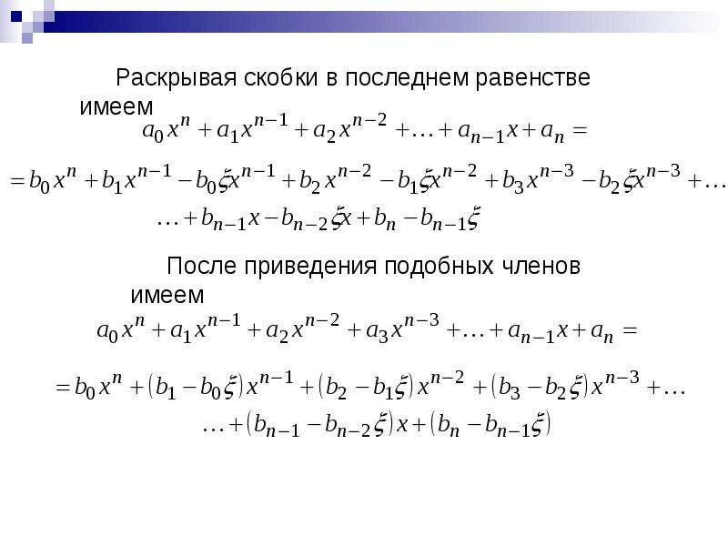 Как разложить многочлен на множители по схеме горнера