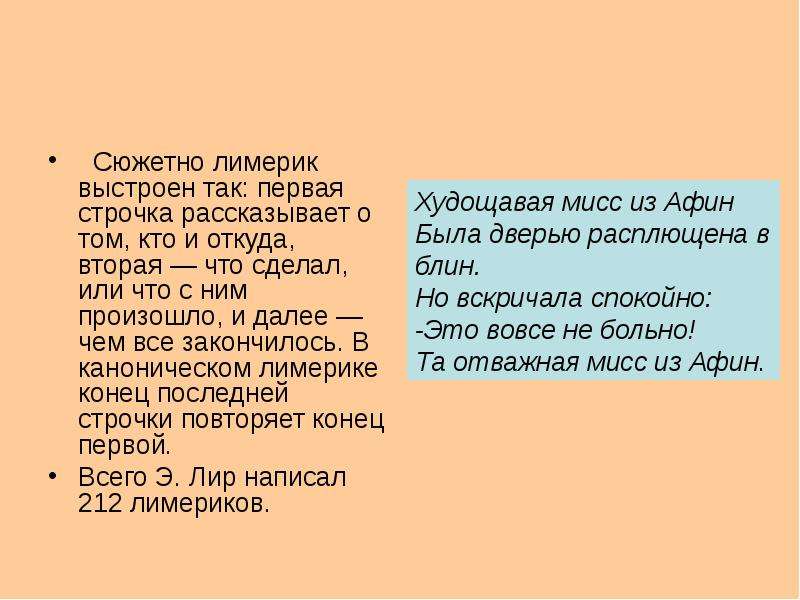 Откуда вторая. Лимерик. Лимерик примеры. Что такое Лимерик в литературе. Сочинить Лимерик.