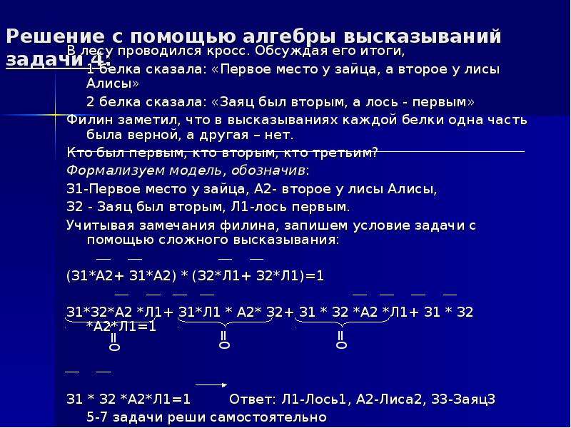 Задания цитата. Цитаты про задачи. Алгебра высказываний задачи. Задачи на логические высказывания. Логика высказываний задачи с решением.