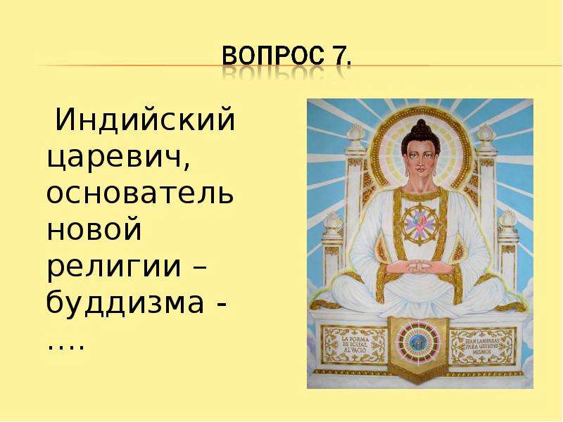 Кто основал буддизм. Основатель буддизма родился в. Основатель религии буддизм. Индийский Царевич основатель религии буддизма. Основатель новой религии.