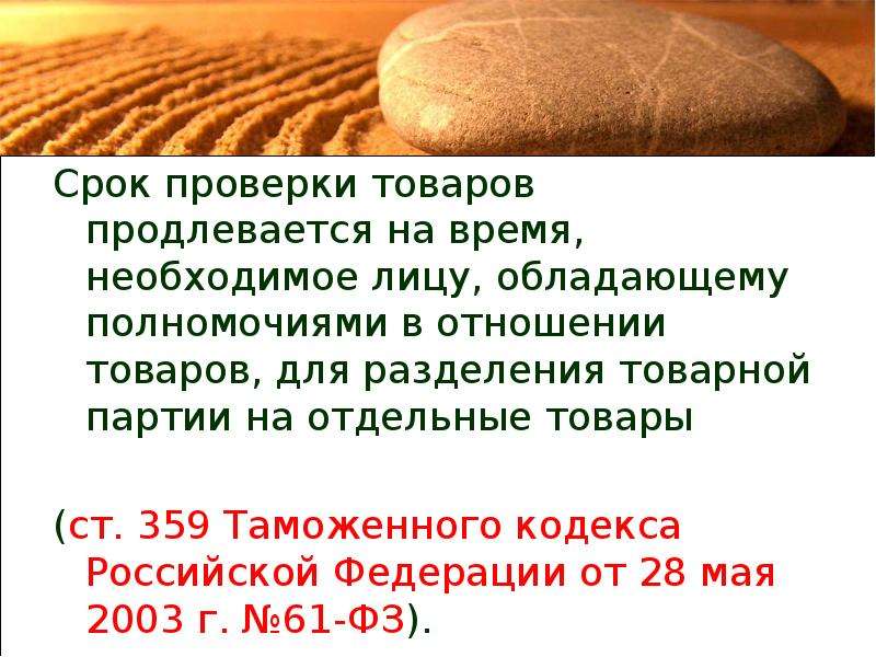 Изданный срок. Условия выпуска товаров. Письмо о делении товарной партии груза. Товарная партия это по таможенному кодексу.