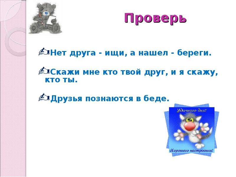 Скажи мне кто твой друг. Скажи мне кто твой друг и скажу кто. Скажи кто твой друг и я скажу. Скажи кто твой друг и я скажу кто ты. Скажи мне кто твой друг и скажу тебе кто ты.