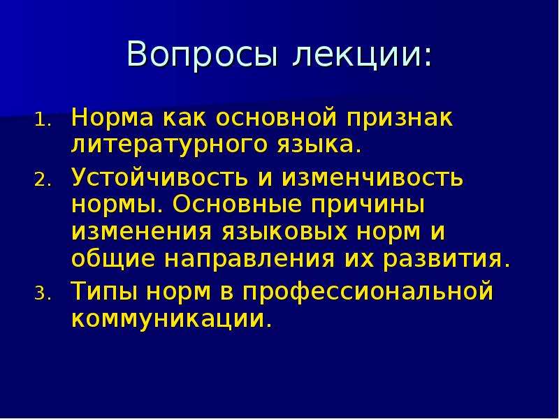 Изменчивость норм. Динамичность развития языка и изменчивость норм.. Историческая изменчивость и вариативность нормы. Причины изменения языковой нормы. Языковые нормы изменяются.