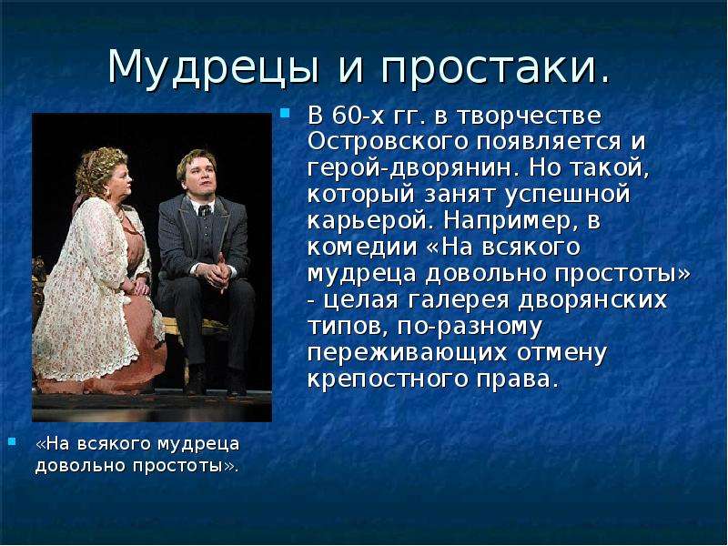 На всякого мудреца довольно простоты краткое содержание. Островский на каждого мудреца довольно простоты. Пьеса Островского на всякого мудреца довольно простоты. На каждого мудреца довольно простоты пословица. На всякого мудреца довольно простоты пословица.