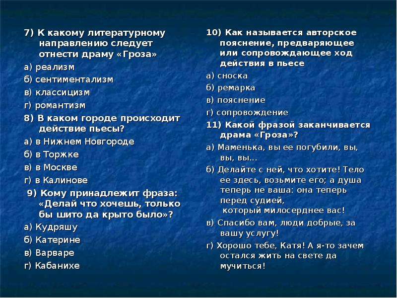 Комедия направление в литературе. Направление пьесы гроза. Творчество Островского литературное направление.