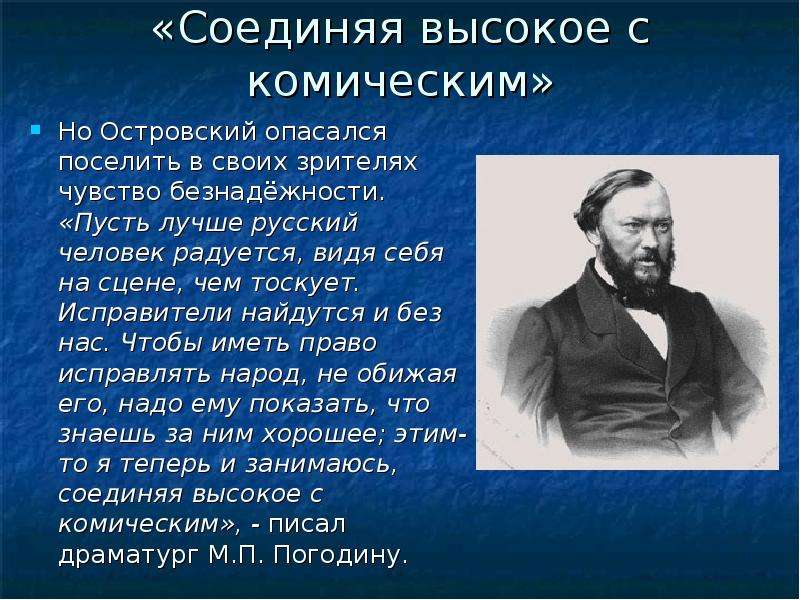 Презентация на тему мир островского на сцене и на экране