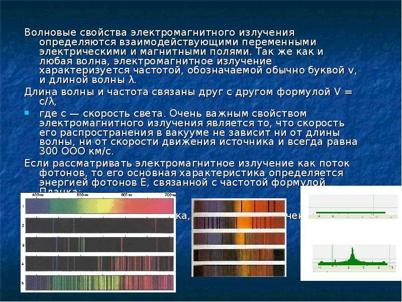 Презентация исследование электромагнитного излучения небесных тел