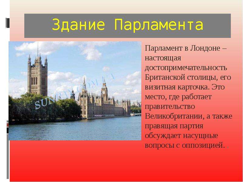 Презентация к уроку окружающего мира 3 класс по франции и великобритании школа россии