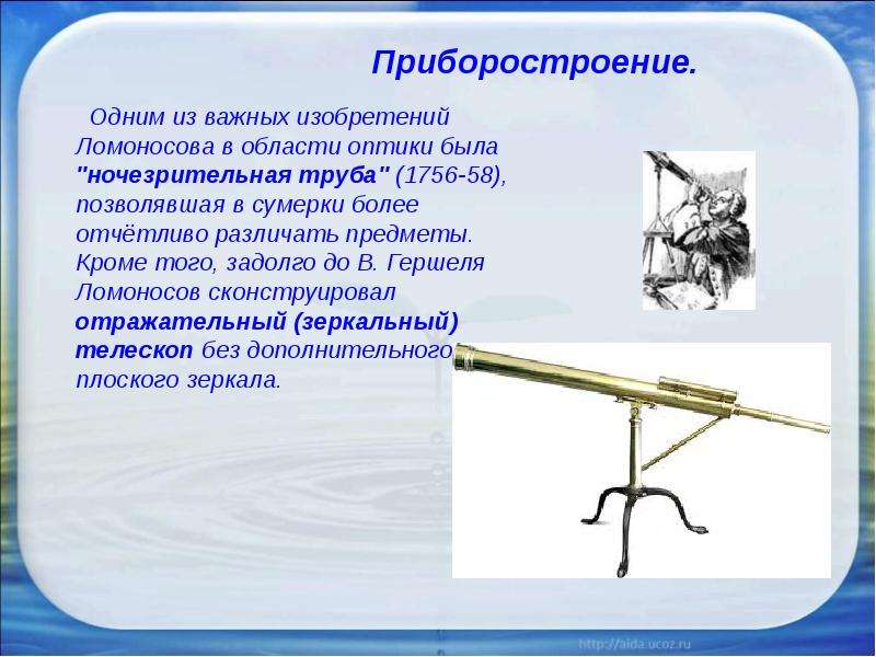 Изобретения ломоносова презентация