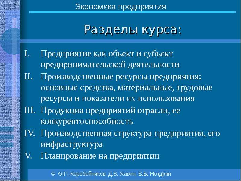 Предприятие курс. Предприятие экономика все определения. Экономика организации КП.