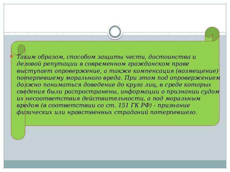 Пленум вс защита чести и достоинства. Защита чести и достоинства. Понятие чести. Дела о защите чести достоинства и деловой репутации. Защита чести и достоинства врача.