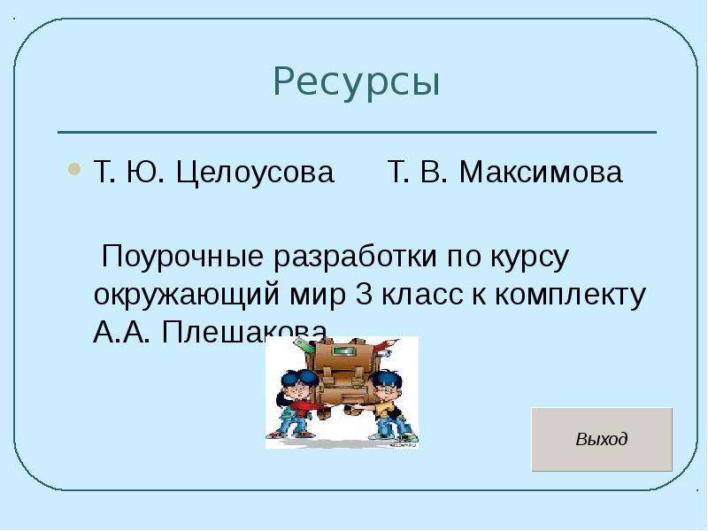 Ресурс т. Тесты животноводство 3 класс Плешаков. Тест животноводство 3 класс. Тест по окружающему миру 3 класс животноводство. Тест по окружающему миру 3 класс животноводство Плешаков.