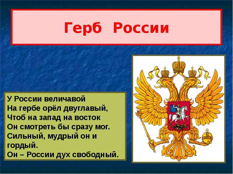 Проект про герб россии 4 класс