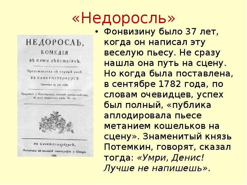 Фонвизин недоросль фото книги